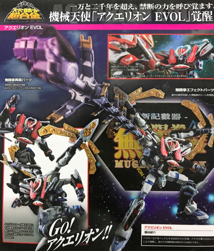 S.R.C.: Genesis of Aquarion - Aquarion Evol - Bandai Tamashii (Super Robot Chogokin) action figure collectible - Main Image 2