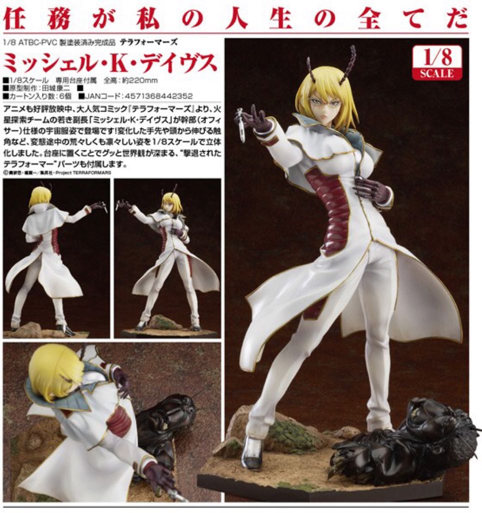 TERRA FORMARS: Michelle K. Davis - Good Smile Company (1/8 Scale Painted Figure) action figure collectible - Main Image 2
