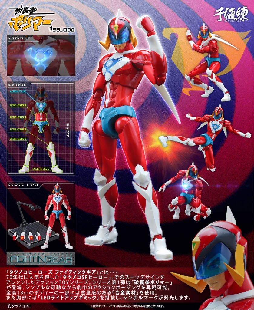 Tatsunoko Heros: Hurricane Polimar - SEN-TI-NEL (Fighting Gear Series) action figure collectible - Main Image 2