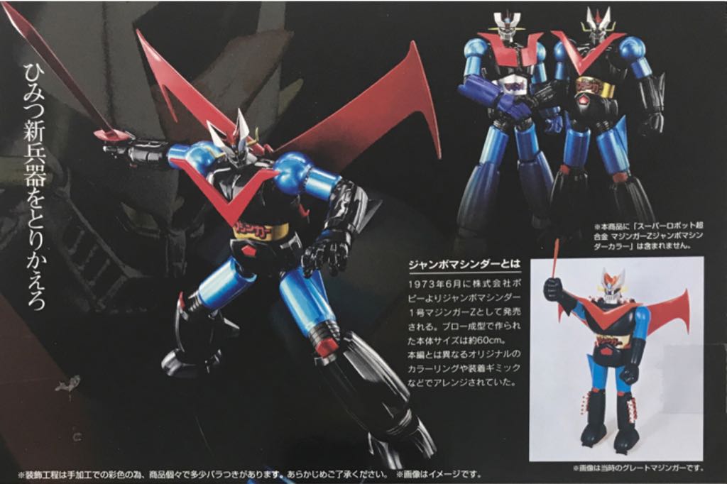 S.R.C.: Great Mazinger - Jumbo Machineder Color - Bandai Tamashii (Super Robot Chogokin) action figure collectible - Main Image 2