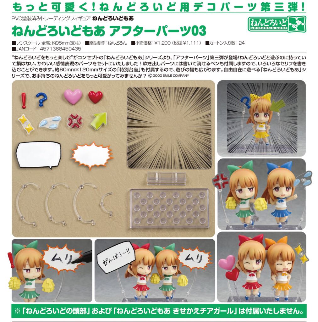 Nendoroid More: After (Parts 03) - Good Smile Company (NENDOROID-Series) action figure collectible - Main Image 2