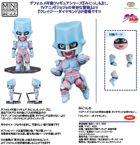 Minissimo (No.003): JoJo’s Bizarre Adventure - Crazy Diamond - Di Molto Bene (Cute&Enjoyable Mini Action Figures!) action figure collectible - Main Image 2