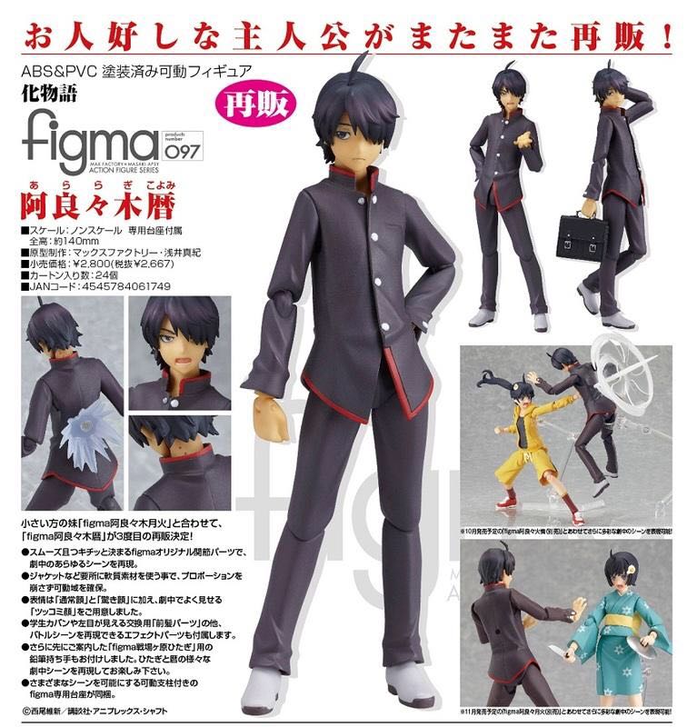 Figma (097): Bakemonogatari - Koyomi Araragi - Max Factory / Good Smile Company (Figma Action Figure Series) action figure collectible - Main Image 2