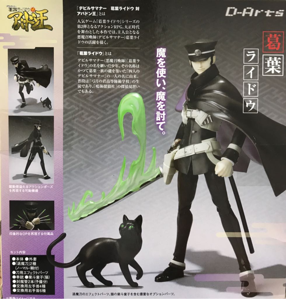 D-Arts: Shin Megami Tensei (Devil Summoner) - Kuzunoha Raidou - Bandai Tamashii (The D-Arts Series) action figure collectible - Main Image 2