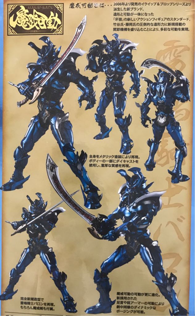 Makai Knight Garo: Makai-Kado - Thunder Knight Baron - Bandai Tamashii (Equip & Prop) action figure collectible - Main Image 2