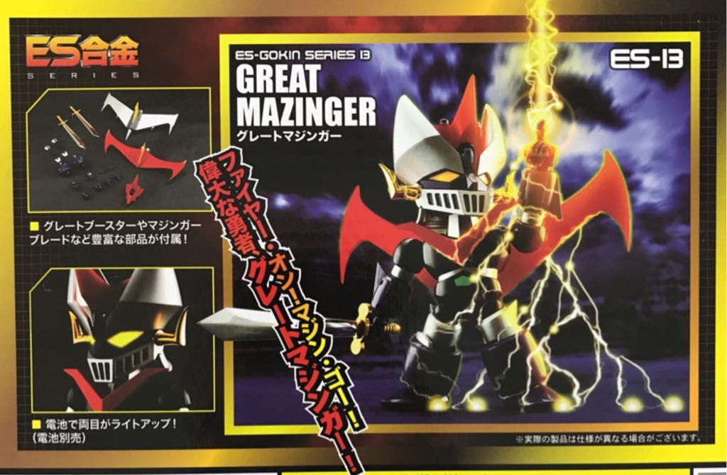 ES-Gokin (Series 13): Great Mazinger - Action Toys (SD Robot Die-Cast Figure) action figure collectible - Main Image 2