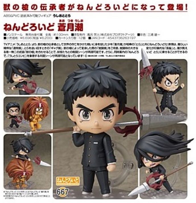 Nendoroid (667): Ushio & Tora - Aotsuki Ushio - Good Smile Company (NENDOROID-Series) action figure collectible - Main Image 2