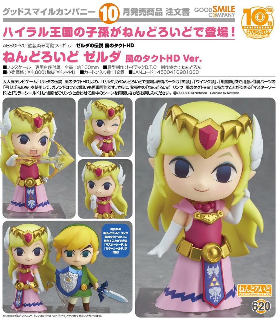 Zelda: The Wind Waker - Good Smile Company (NENDOROID-Series) action figure collectible - Main Image 2