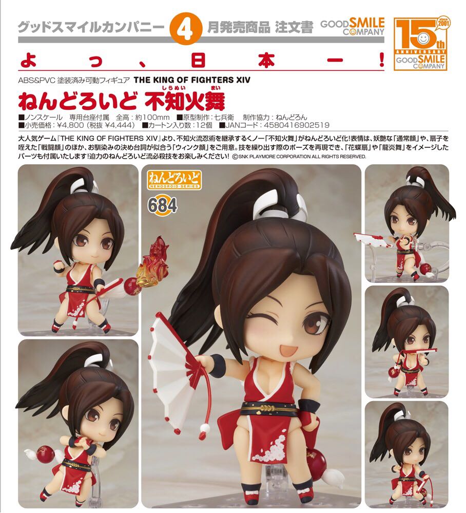 Nendoroid (684): The King Of Fighters XIV - Shiranui Mai - Good Smile Company (NENDOROID-Series) action figure collectible - Main Image 2