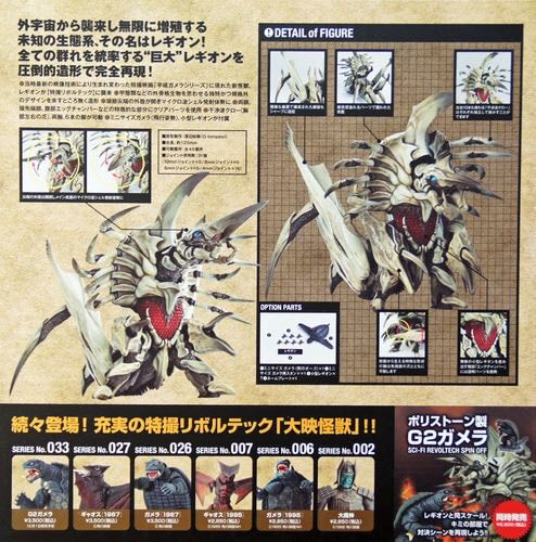 Revoltech Sci-Fi (Series No.032): Gamera - Legion - Kaiyodo (Legacy of Revoltech) action figure collectible - Main Image 2