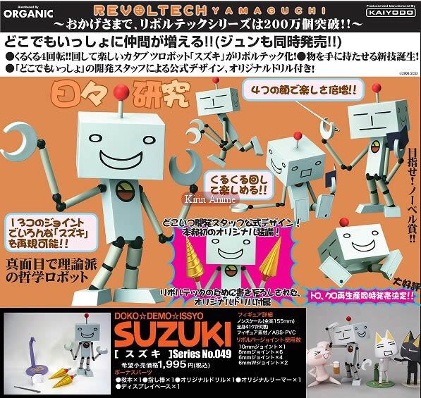 Revoltech (Series No.049): Doko Demo Issyo - Suzuki  action figure collectible - Main Image 2