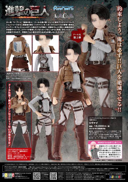 Atrack On Titan: Asterisk Collection - Levi - Azone International (Pure Neemo Character Series) action figure collectible - Main Image 2