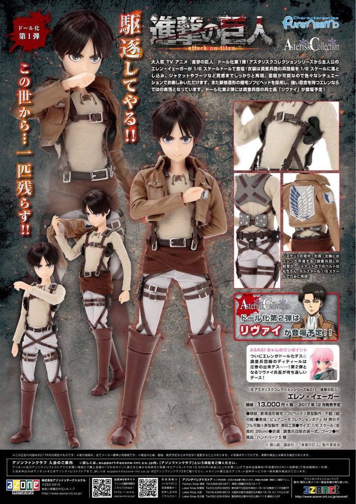 Atrack On Titan: Asterisk Collection - Eren - Azone International (Pure Neemo Character Series) action figure collectible - Main Image 2