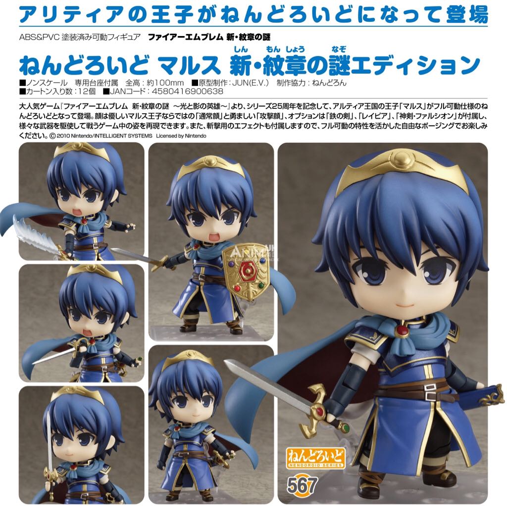 Nendoroid (567): Fire Emblem, New Mystery Of The Emblem - Marth - Good Smile Company (NENDOROID-Series) action figure collectible - Main Image 2