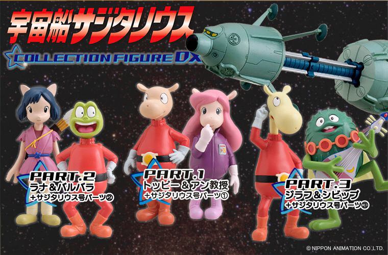 Space Sagittarius: Collection Figure DX (Part 1~3) - CM’s Corporation (Collection Figure DX) action figure collectible - Main Image 2