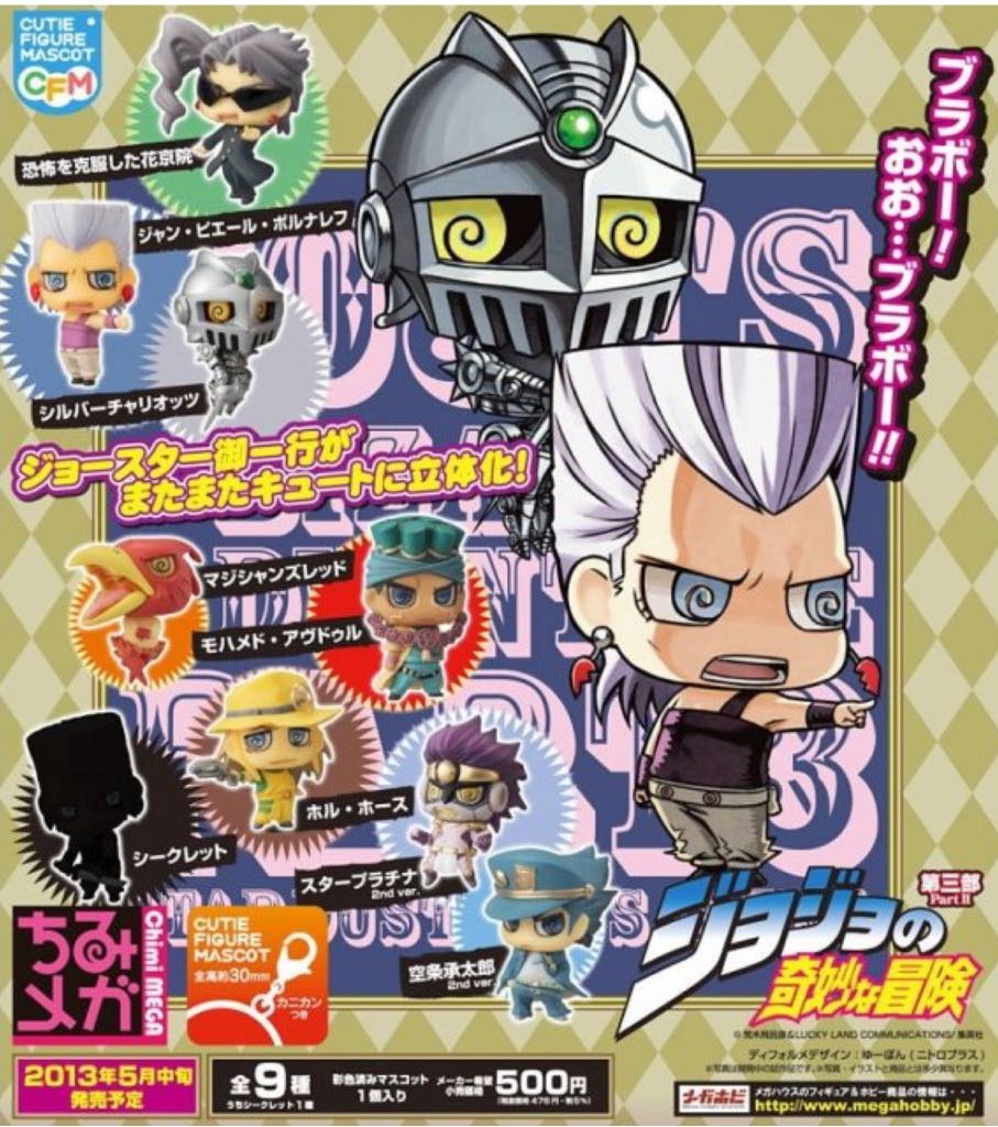 JoJo’s Bizarre Adventure: Cutie Figure Mascot (Vol.2) - MegaHouse (CFM) action figure collectible - Main Image 2