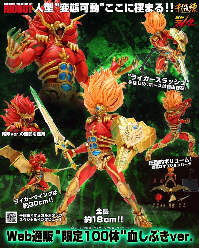 RIOBOT (R06): Jushin Liger - Bio Armor Ryger (Screamer Ver.) - SEN-TI-NEL (Non Scale Full Action Toy) action figure collectible - Main Image 2