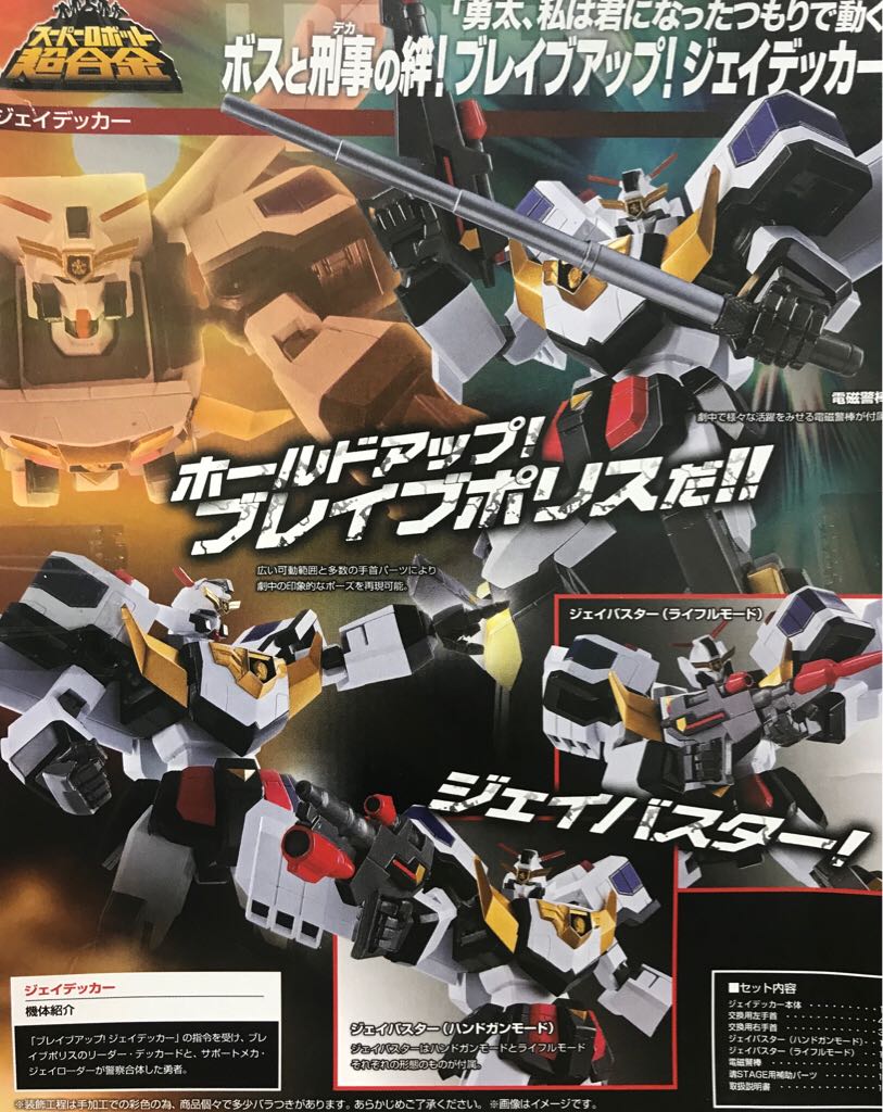 S.R.C.: Brave Police J-Decker - Bandai Tamashii (Super Robot Chogokin) action figure collectible - Main Image 2