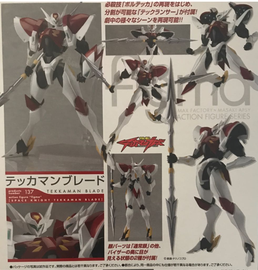 Figma (137): Space Knight Tekkaman Blade - Tekkamam Blade - Max Factory / Good Smile Company (Figma Action Figure Series) action figure collectible - Main Image 2