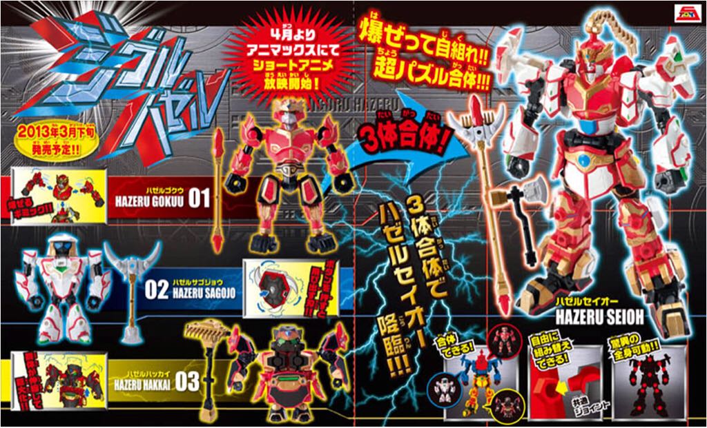 Bakushin Gattai Ziguru Hazeru: Hazeru Seioh - MegaHouse (Combining Figure) action figure collectible - Main Image 2