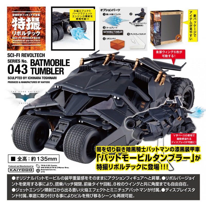 Revoltech Sci-Fi (Series No.043): Batman, The Dark Knight - Batmobile Tumbler - Kaiyodo (Legacy of Revoltech) action figure collectible - Main Image 2
