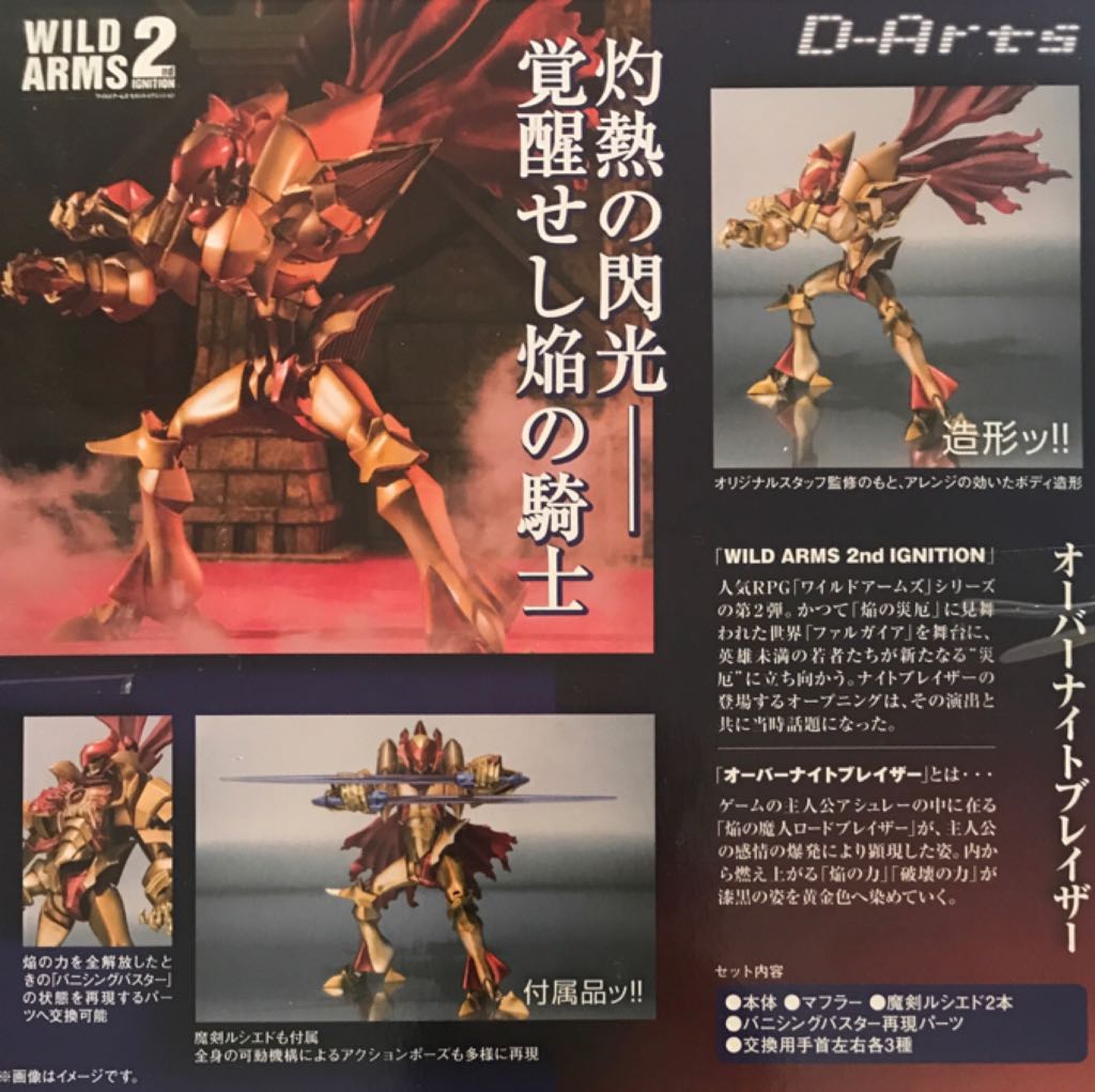 D-Arts: Wild Arms: 2nd Ignition - Over Knight Blazer - Bandai Tamashii (The D-Arts Series) action figure collectible - Main Image 2