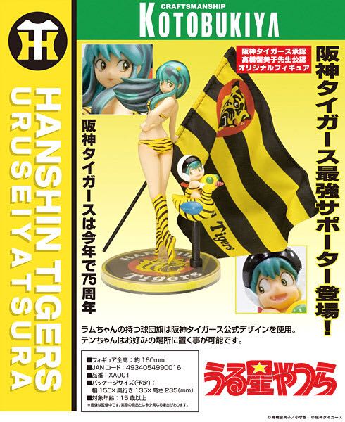 Urusei Yatsura: Sports Collector Goods - Lum & Ten (HANSHIN Tiger’s Ver.) - Kotobukiya (1/10 Scale Pre-Painted Figure) action figure collectible - Main Image 2