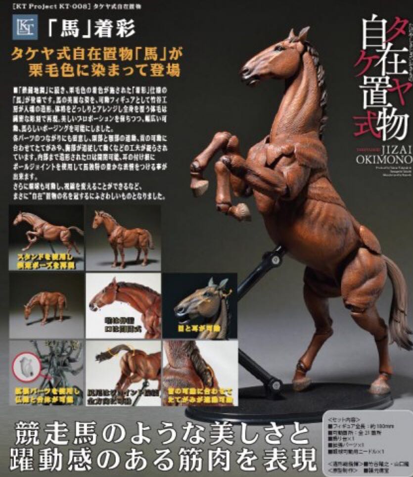 Revoltech KT Project (Series No.008): Jizai Okimono (Takeya Shiki ) - Horse - Kaiyodo (Legacy of Revoltech) action figure collectible - Main Image 2
