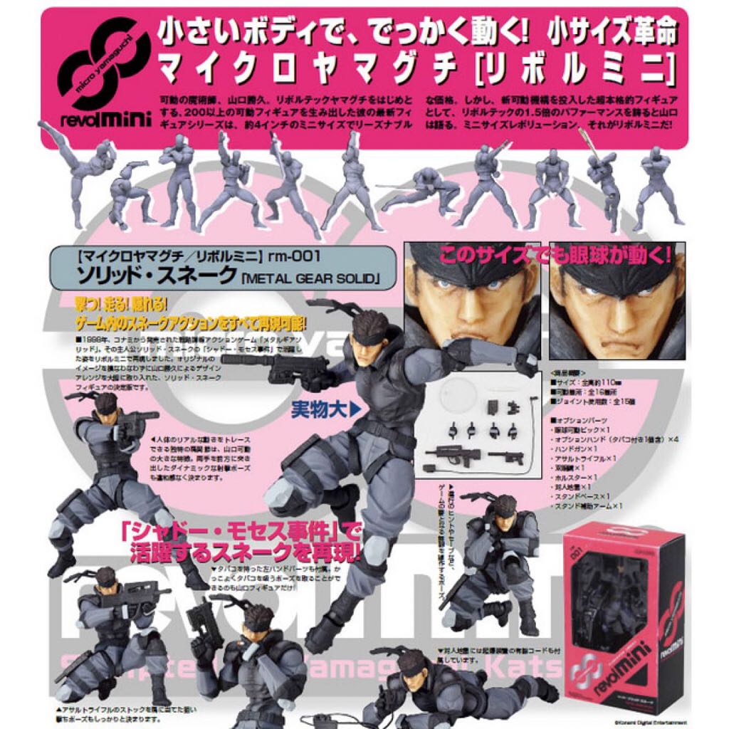 Metal Gear Solid Revol-Mini Yamaguchi Solid Snake - Kaiyodo (Legacy of Revoltech) action figure collectible - Main Image 2