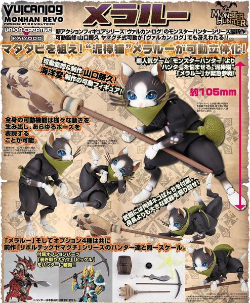 Revo Vulcanlog (Series No.006): Monster Hunter - Merarou - Kaiyodo (Legacy of Revoltech) action figure collectible - Main Image 2