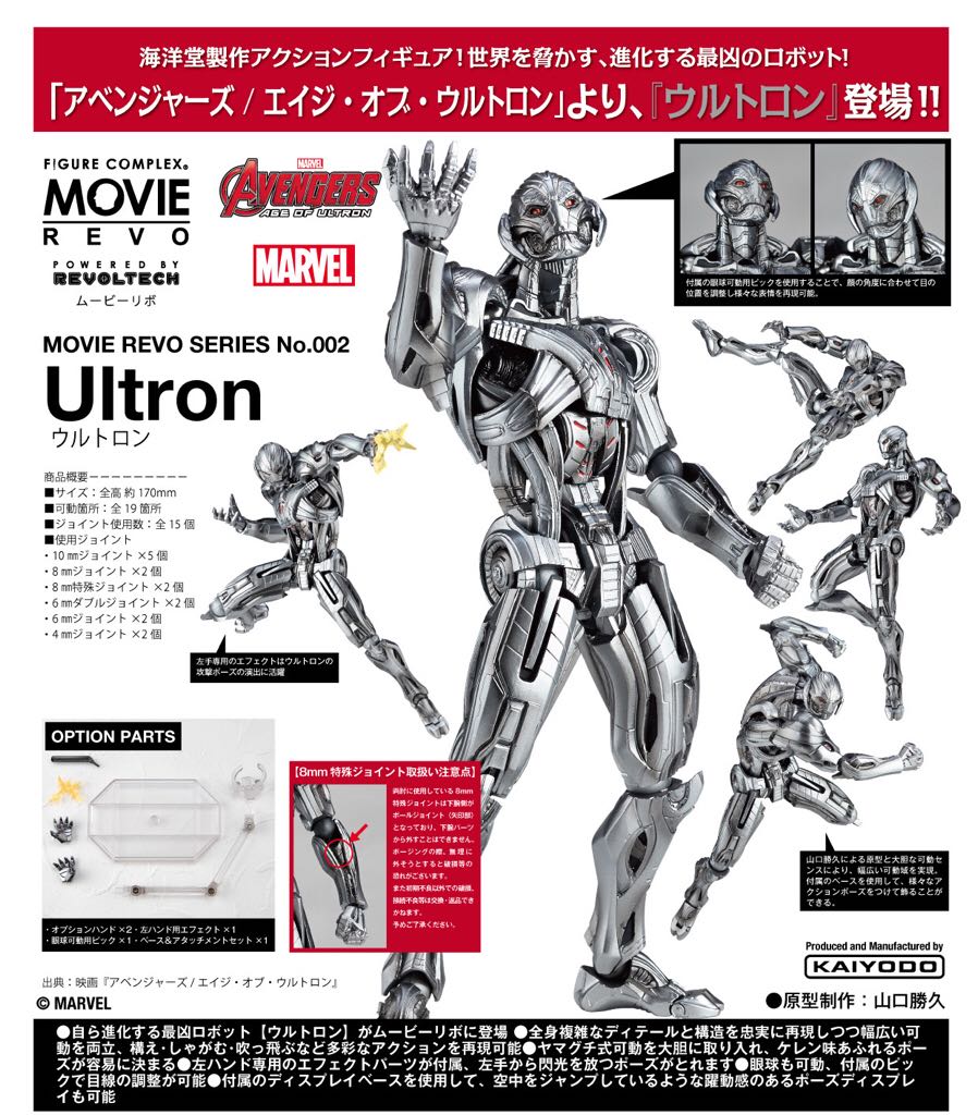 Revo Movie (Series No.002): Avengers, Age Of Ultron - Ultron - Kaiyodo (Legacy of Revoltech) action figure collectible - Main Image 2