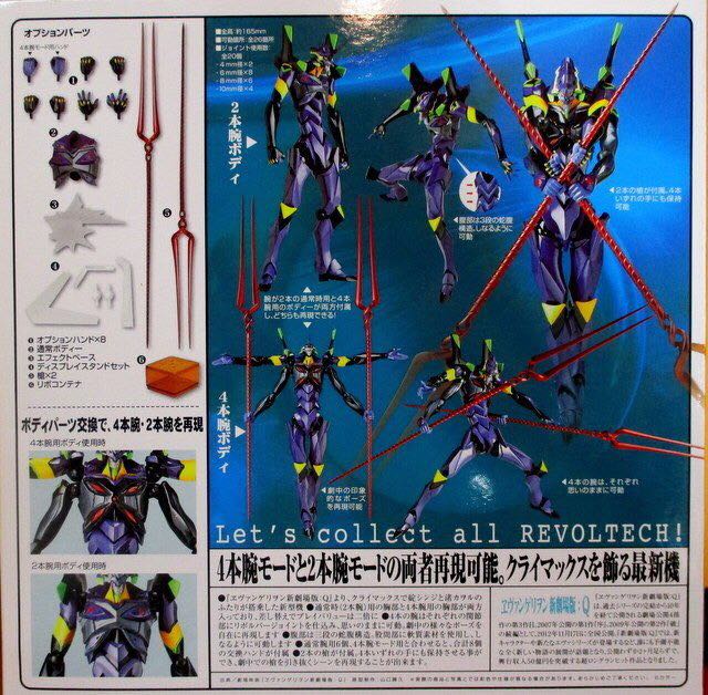 Revoltech Yamaguchi (Series No.136): Neon Genesis Evangelion 3.0, You Can (Not) Redo - Eva Unit-13 - Kaiyodo (Legacy of Revoltech) action figure collectible - Main Image 2