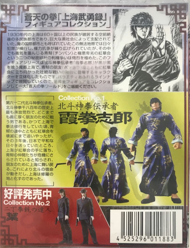 Fist Of The Blue Sky: Non Scale Pre-Painted PVC Figure Collection (No.1) - Kasumi Kenshiro - Kaiyodo (Mini Figures) action figure collectible - Main Image 2