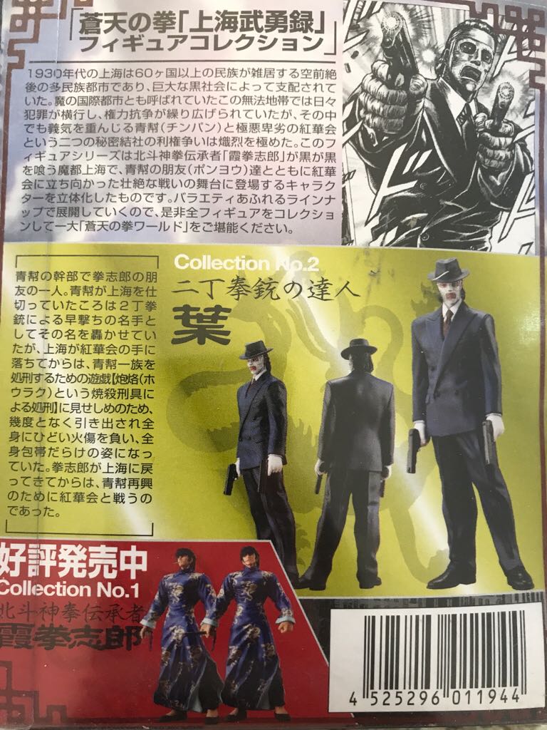 Fist Of The Blue Sky: Non Scale Pre-Painted PVC Figure Collection (No.2) - Yo - Kaiyodo (Mini Figures) action figure collectible - Main Image 2