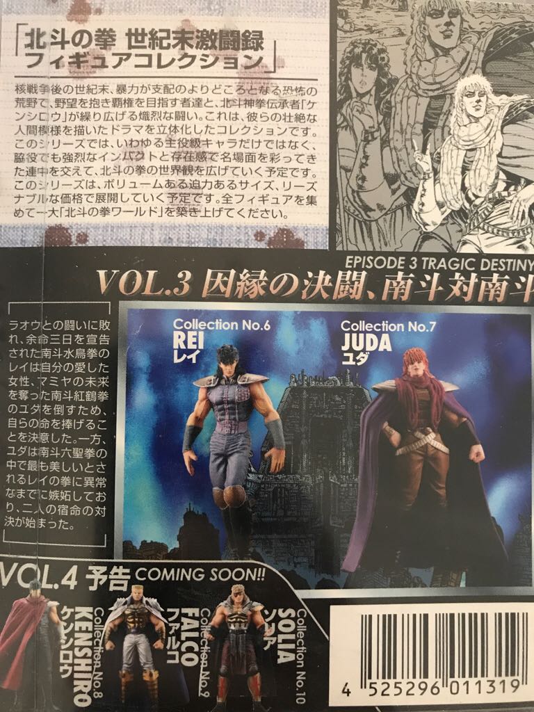 Fist Of The North Star (Vol.3): Non Scale Pre-Painted PVC Figure Collection (Collection No.7) - Juda - Kaiyodo (Mini Figures) action figure collectible - Main Image 2