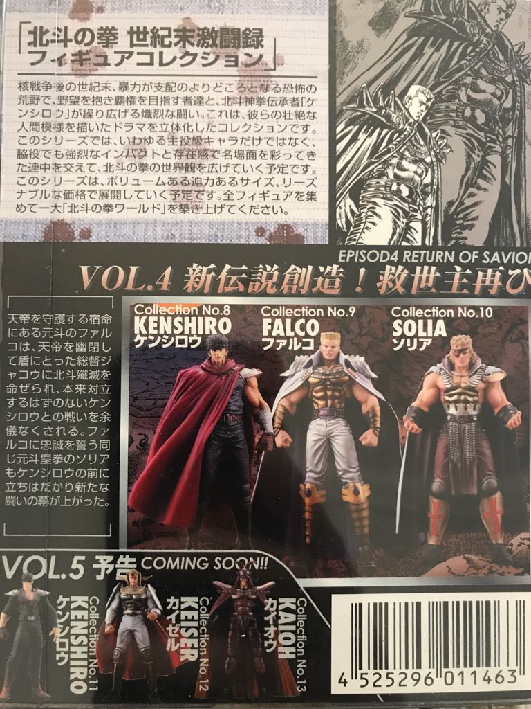 Fist Of The North Star (Vol.4): Non Scale Pre-Painted PVC Figure Collection (Collection No.9) - Falco - Kaiyodo (Mini Figures) action figure collectible - Main Image 2