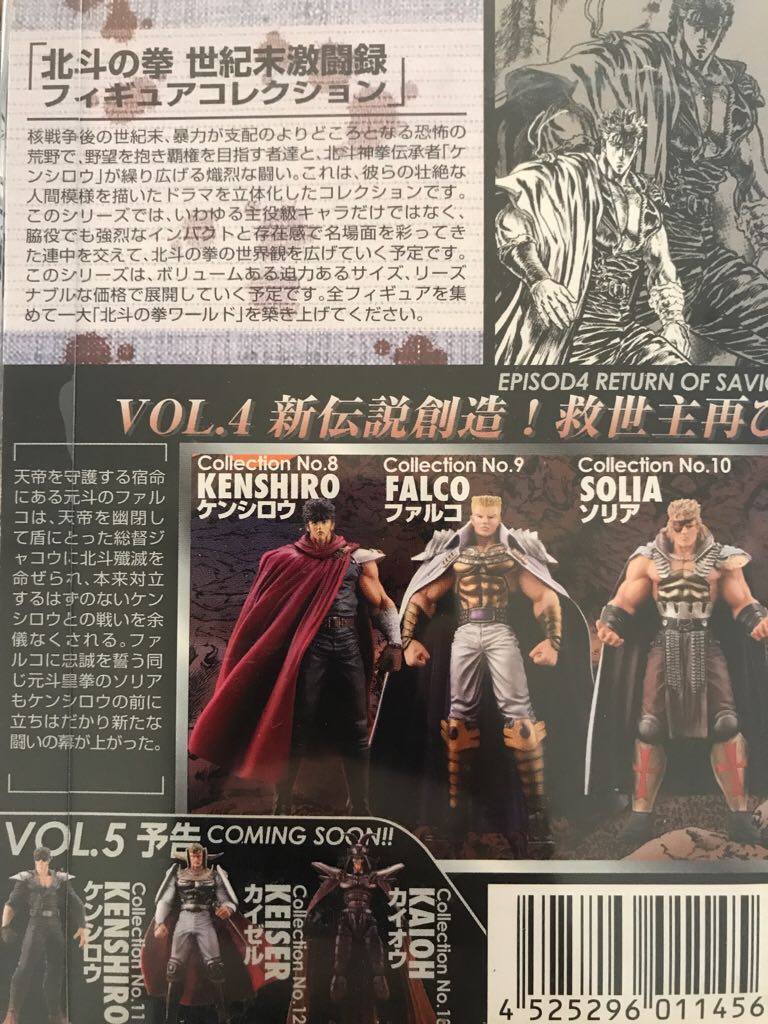 Fist Of The North Star (Vol.4): Non Scale Pre-Painted PVC Figure Collection (Collection No.8) - Kenshiro - Kaiyodo (Mini Figures) action figure collectible - Main Image 2