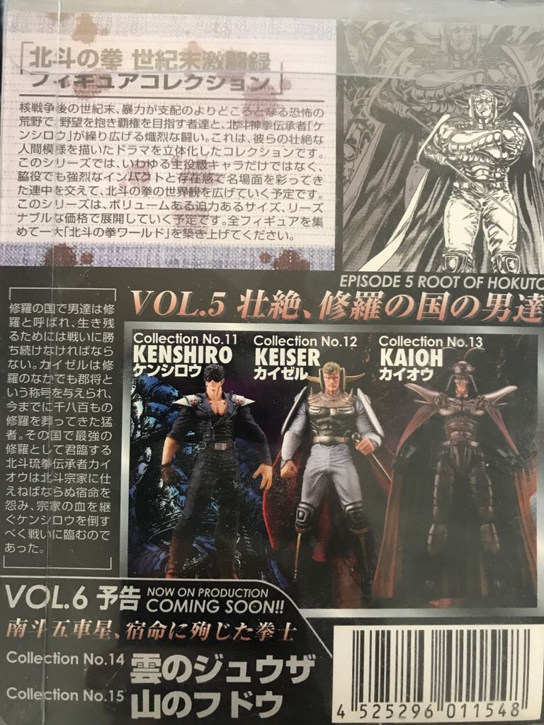 Fist Of The North Star (Vol.5): Non Scale Pre-Painted PVC Figure Collection (Collection No.12) - Keiser - Kaiyodo (Mini Figures) action figure collectible - Main Image 2