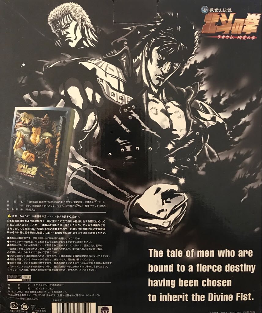 Real Artwork: Fist Of The North Star - 3D Resin Poster - Happinet (Real Artwork Series) action figure collectible - Main Image 2