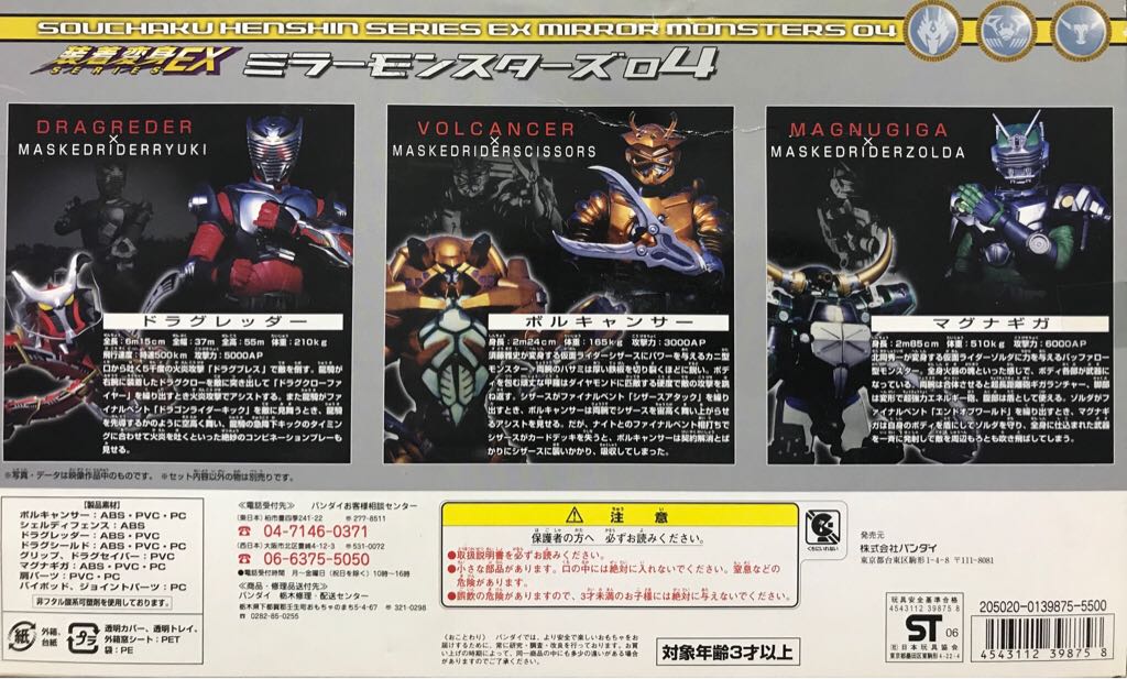 Kamen Rider Ryuki: Mirror Monsters (No.04) - Bandai (Souchaku Henshin Series EX) action figure collectible - Main Image 2