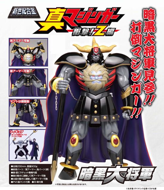 Aoshima SG: Shin Mazinger, Shougeki! Z Hen - Ankoku Daishogun - Miracle House (ShinSeiki Gokin) action figure collectible - Main Image 2