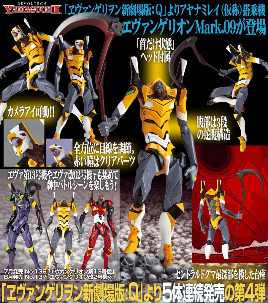 Revoltech Yamaguchi (Series No.138): Neon Genesis Evangelion 3.0, You Can (Not) Redo - Evangelion Mark.09 - Kaiyodo (Legacy of Revoltech) action figure collectible - Main Image 2
