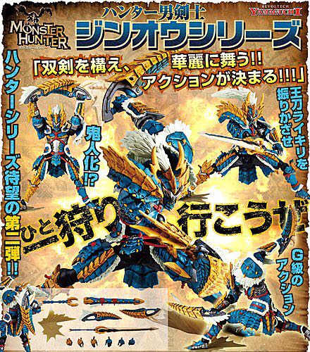 Revoltech Yamaguchi (Series No.133): Monster Hunter - Hunter Swordsman Zinogre - Kaiyodo (Legacy of Revoltech) action figure collectible - Main Image 2