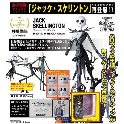 Revoltech Sci-Fi (Series No.005): The Nightmare Before Christmas - Jack Skellington - Kaiyodo (Legacy of Revoltech) action figure collectible - Main Image 2