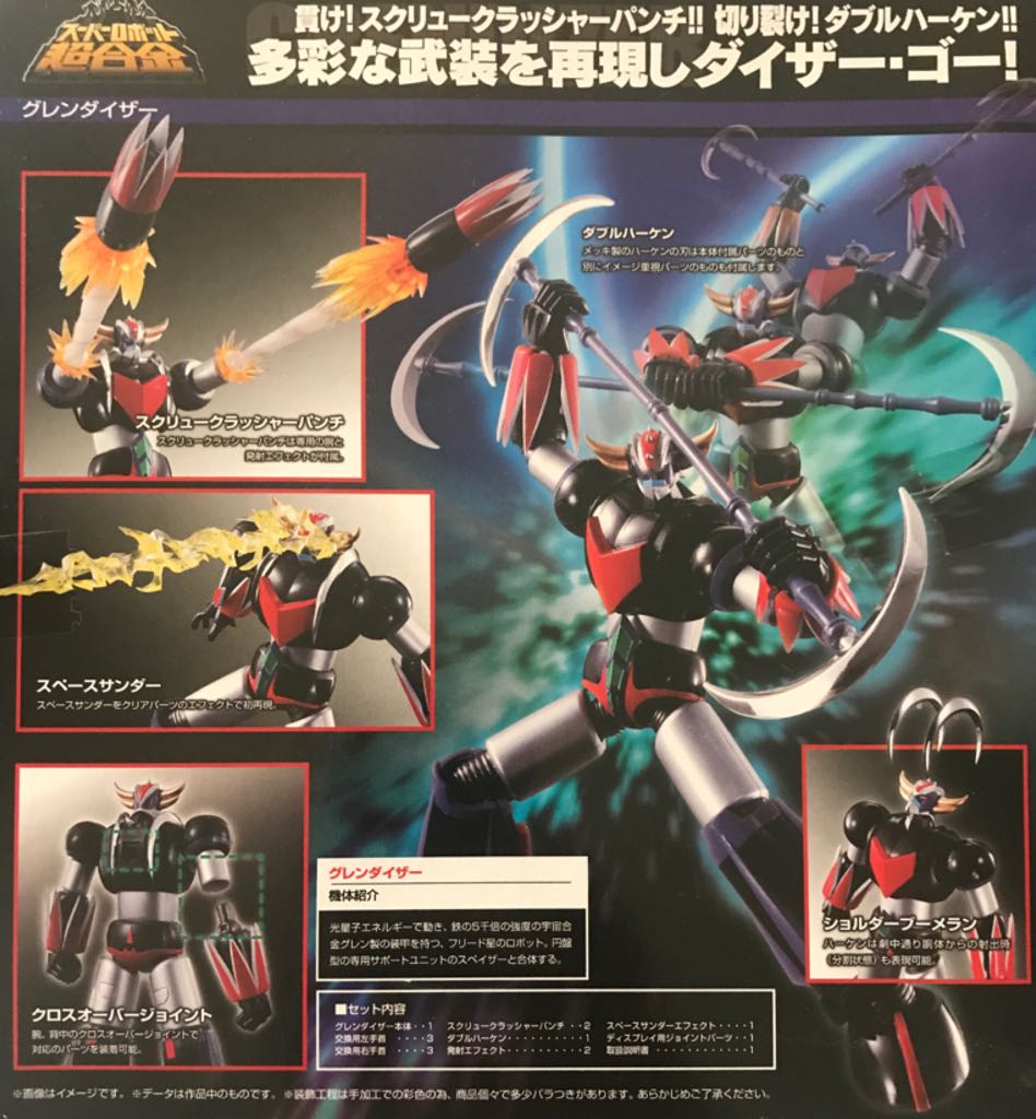 S.R.C.: UFO Robot Grendizer - Bandai Tamashii (Super Robot Chogokin) action figure collectible - Main Image 2