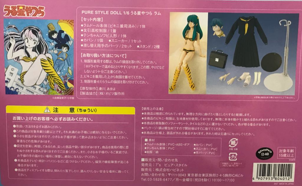 12” Scale: Urusei Yatsura - Lum & Ten Doll - Sho Pro (Pure Style Doll) action figure collectible - Main Image 2