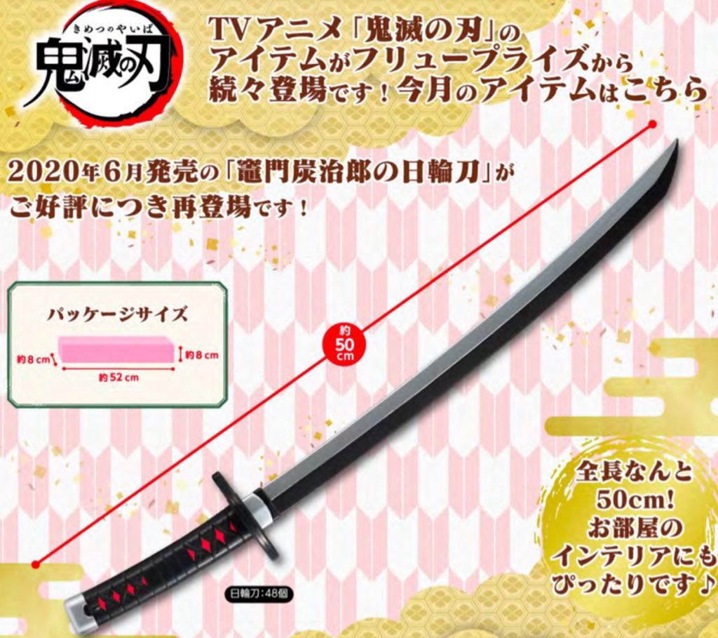 Demon Slayer: Kimetsu no Yaiba - Sword Replica - FuRyu (1/2 Scale Replica) action figure collectible - Main Image 2