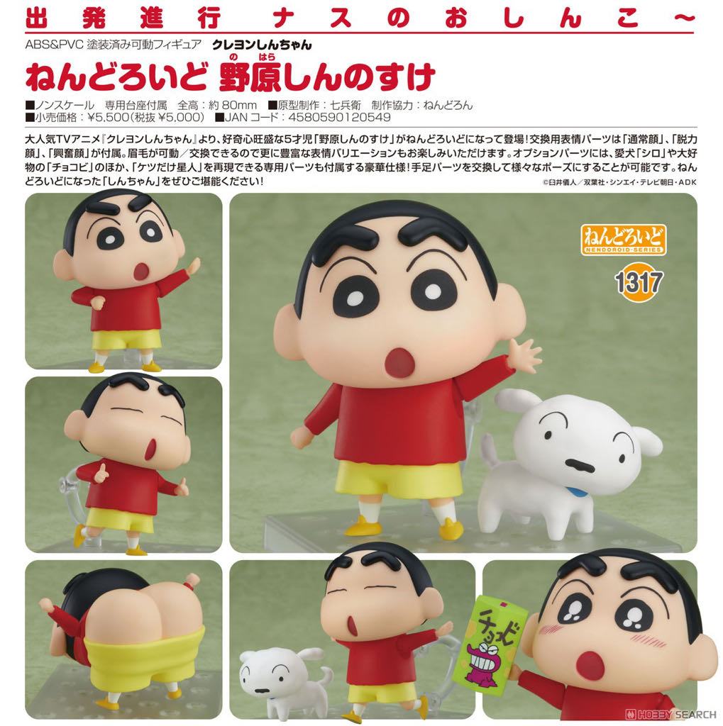 1317 野原新之助 蠟筆小新 - Good Smile Company (Nendoroid Series) action figure collectible [Barcode 4580590120549] - Main Image 2