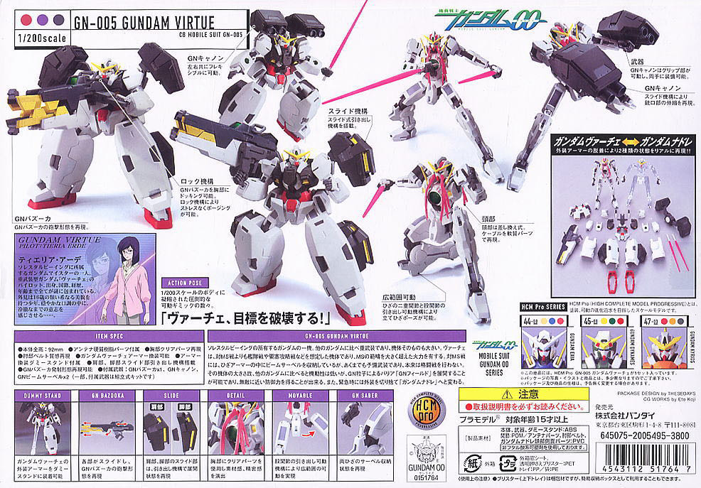 HCM Pro (49-00): Mobile Suit Gundam 00 - GN-005 Gundam Virtue - Bandai (High Complete Model Progressive) action figure collectible [Barcode 4543112517647] - Main Image 2
