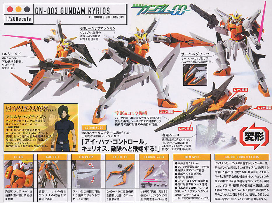 HCM Pro (47-00): Mobile Suit Gundam 00 - GN-003 Gundam Kyrios - Bandai (High Complete Model Progressive) action figure collectible [Barcode 4543112517623] - Main Image 2